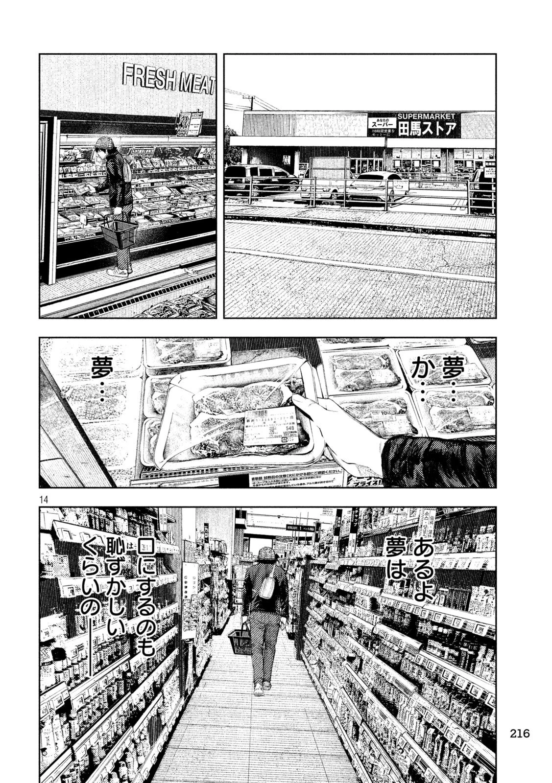 アマチュアビジランテ 第54話 - 14