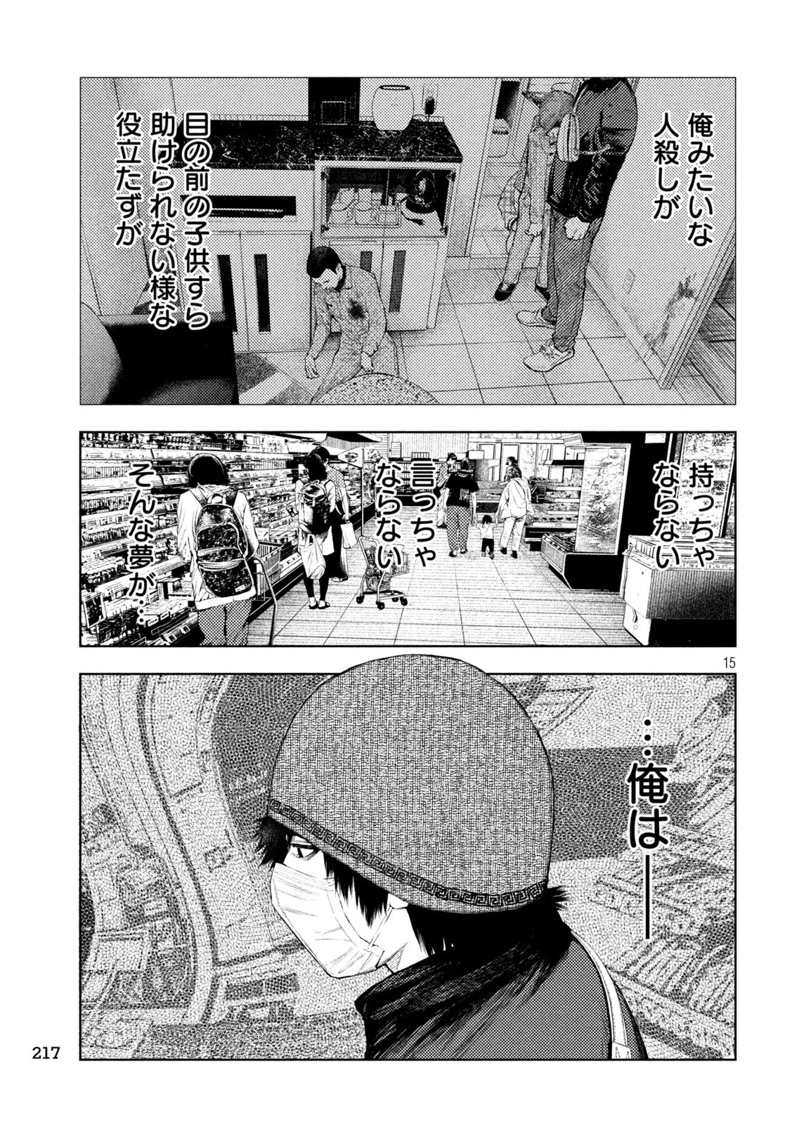 アマチュアビジランテ 第54話 - 15