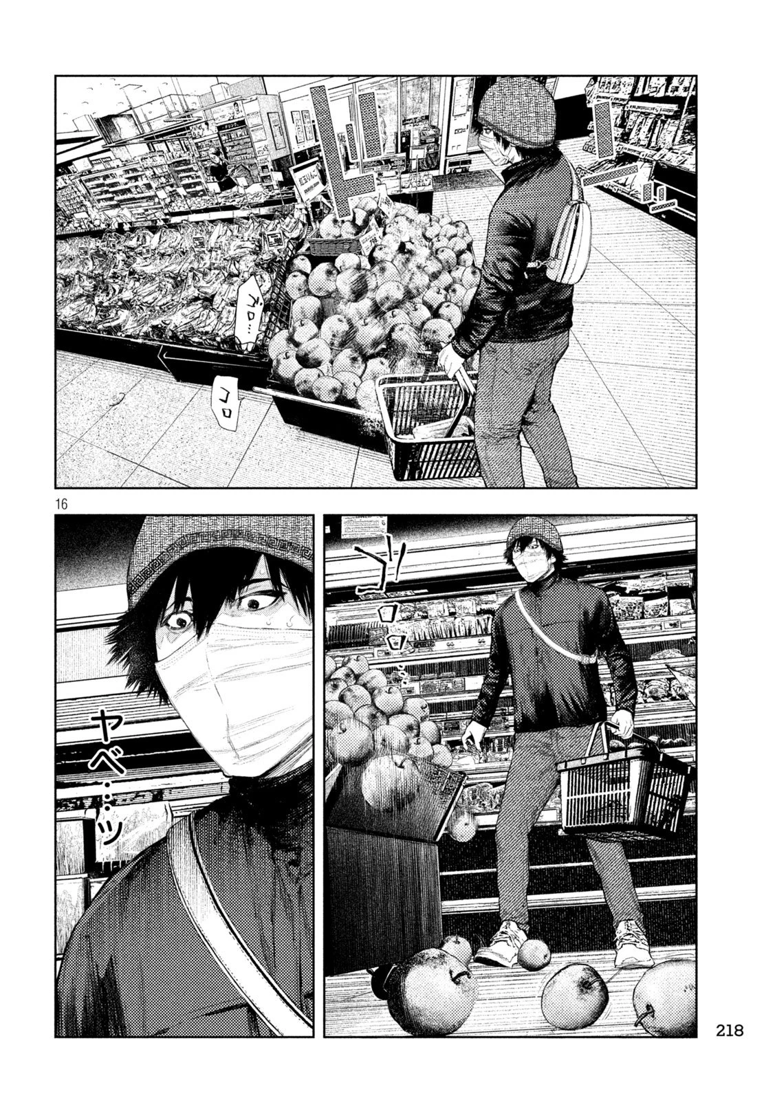 アマチュアビジランテ 第54話 - 16