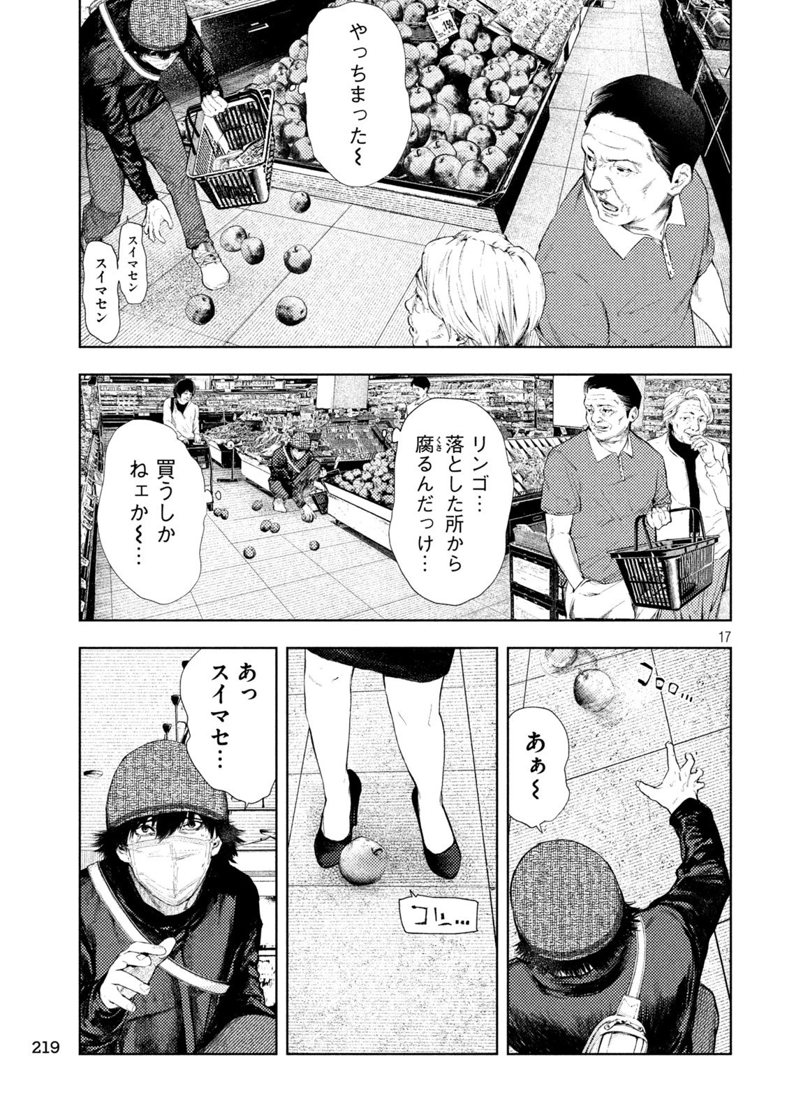 アマチュアビジランテ 第54話 - 17