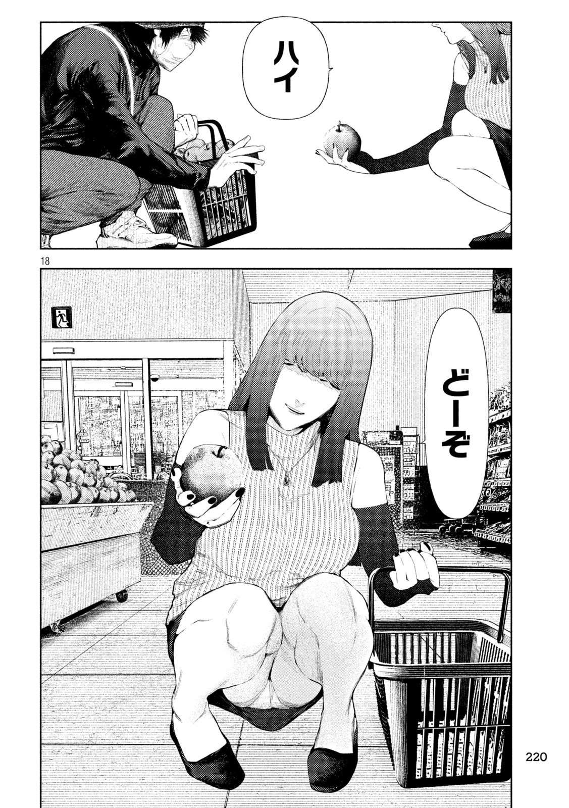 アマチュアビジランテ 第54話 - 18