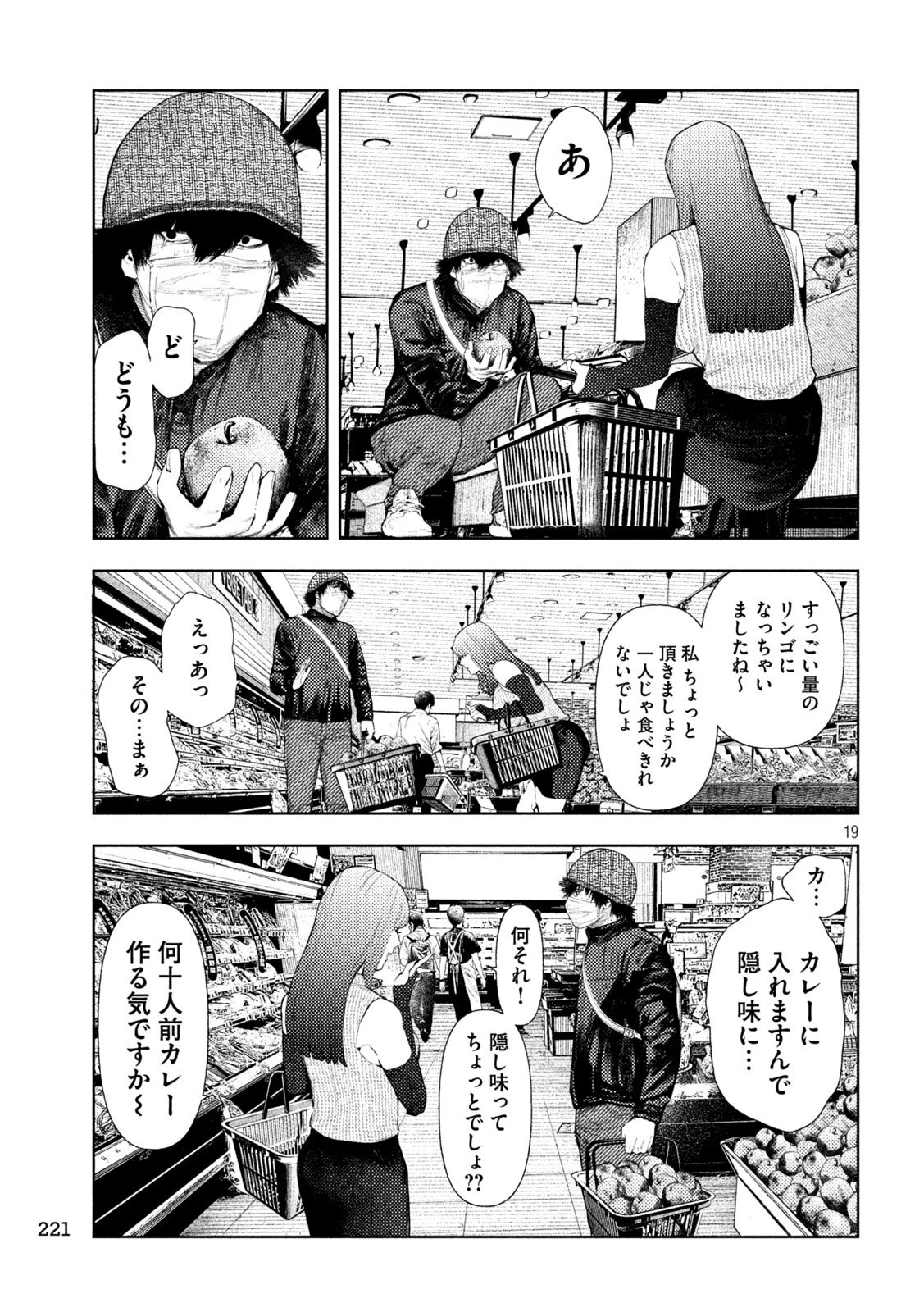 アマチュアビジランテ 第54話 - 19