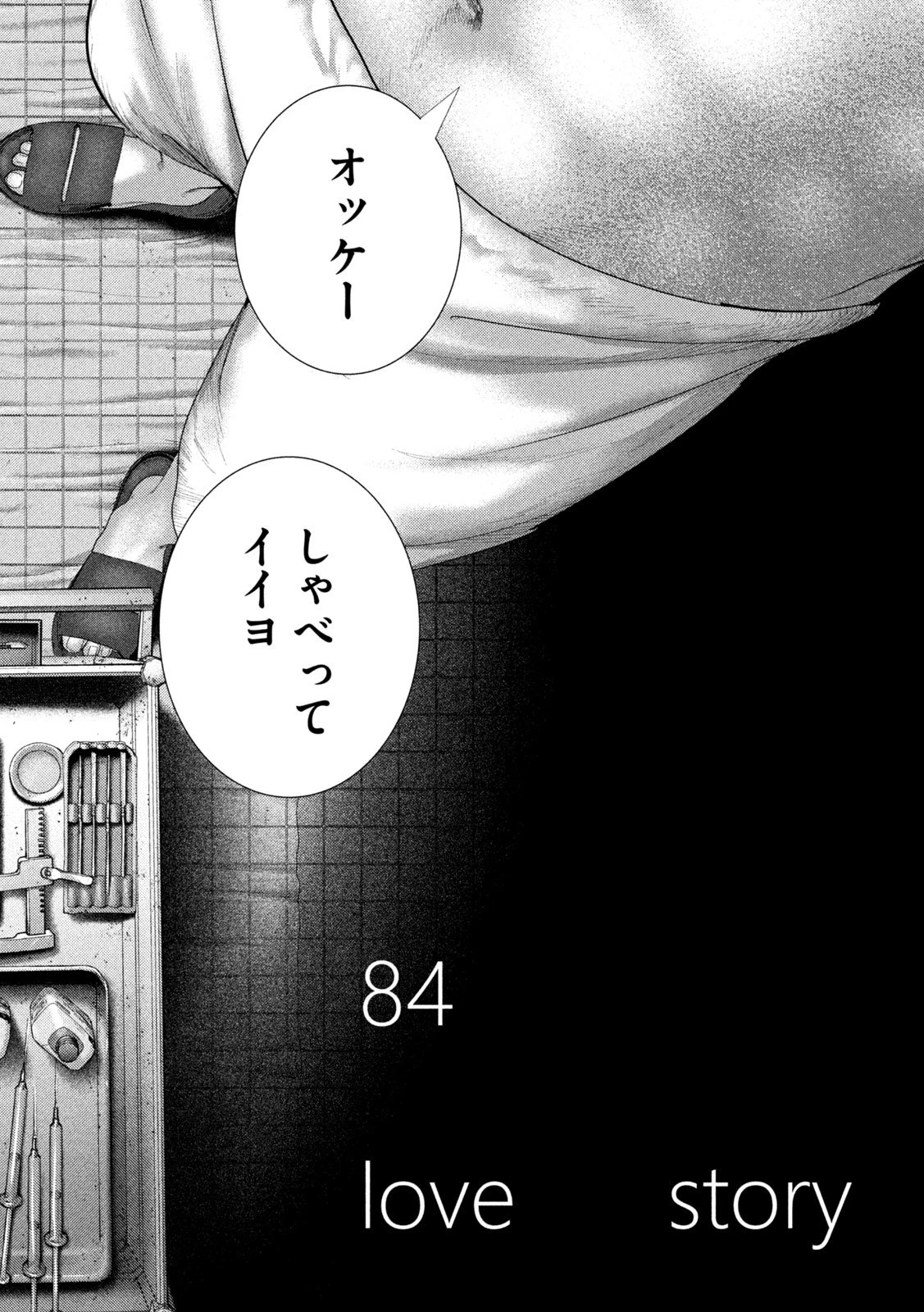 ねずみの初恋 第84話 - 2