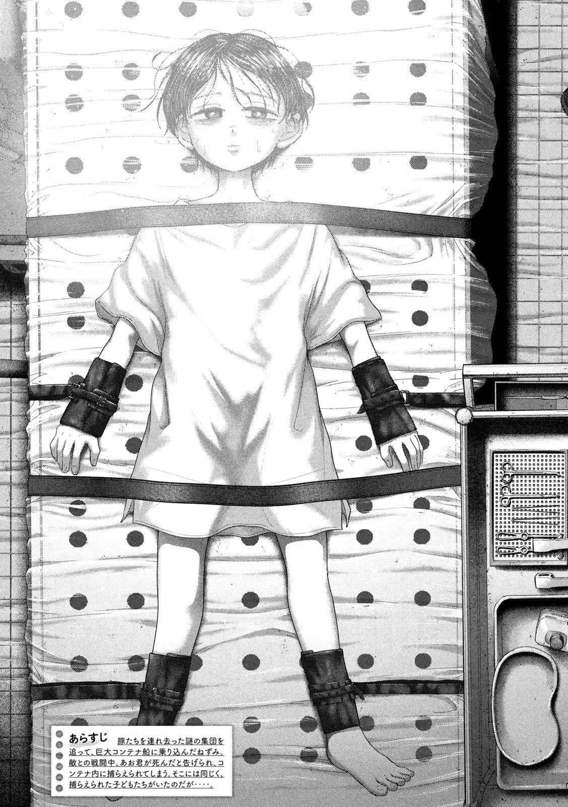 ねずみの初恋 第84話 - 3