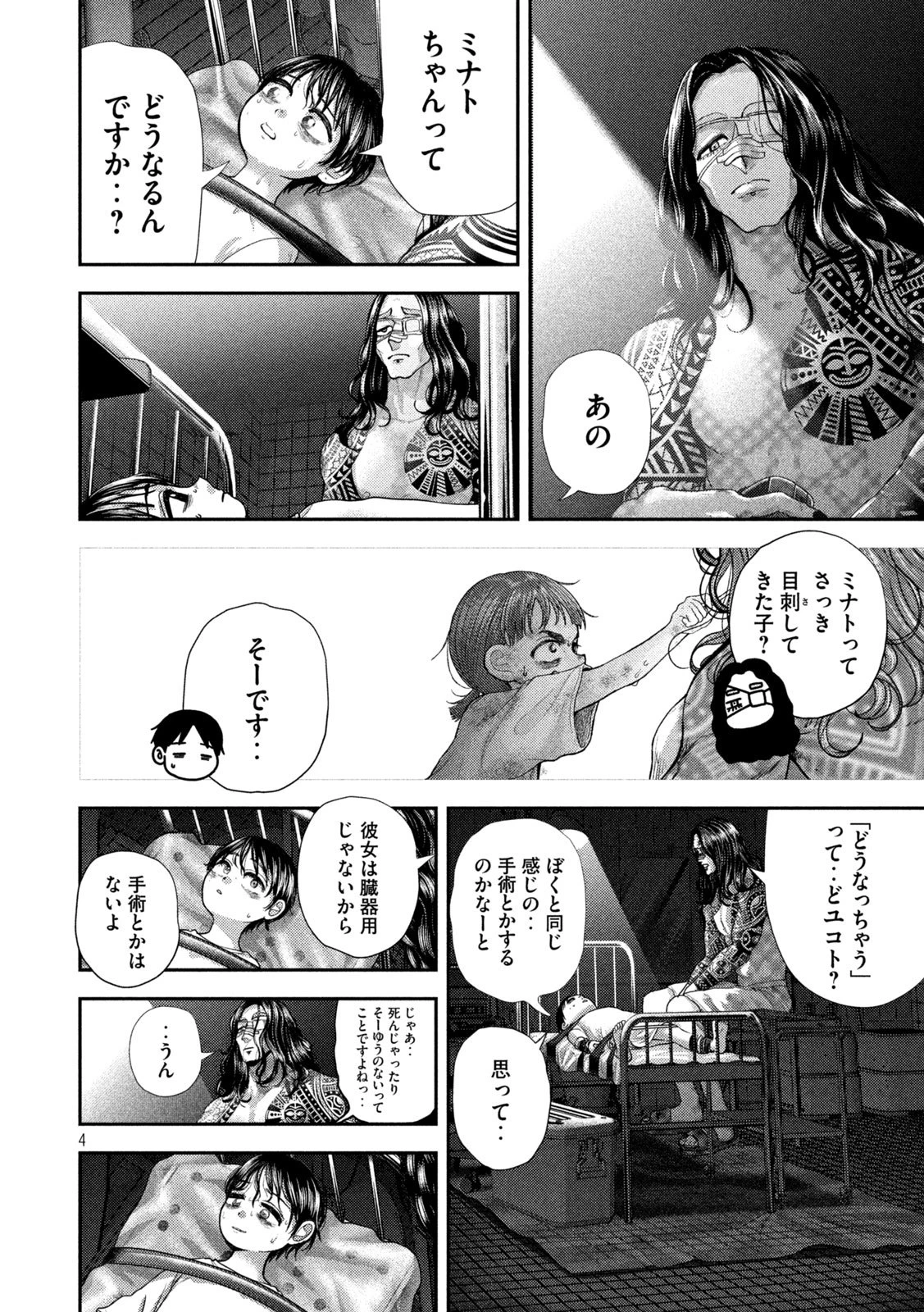 ねずみの初恋 第84話 - 4