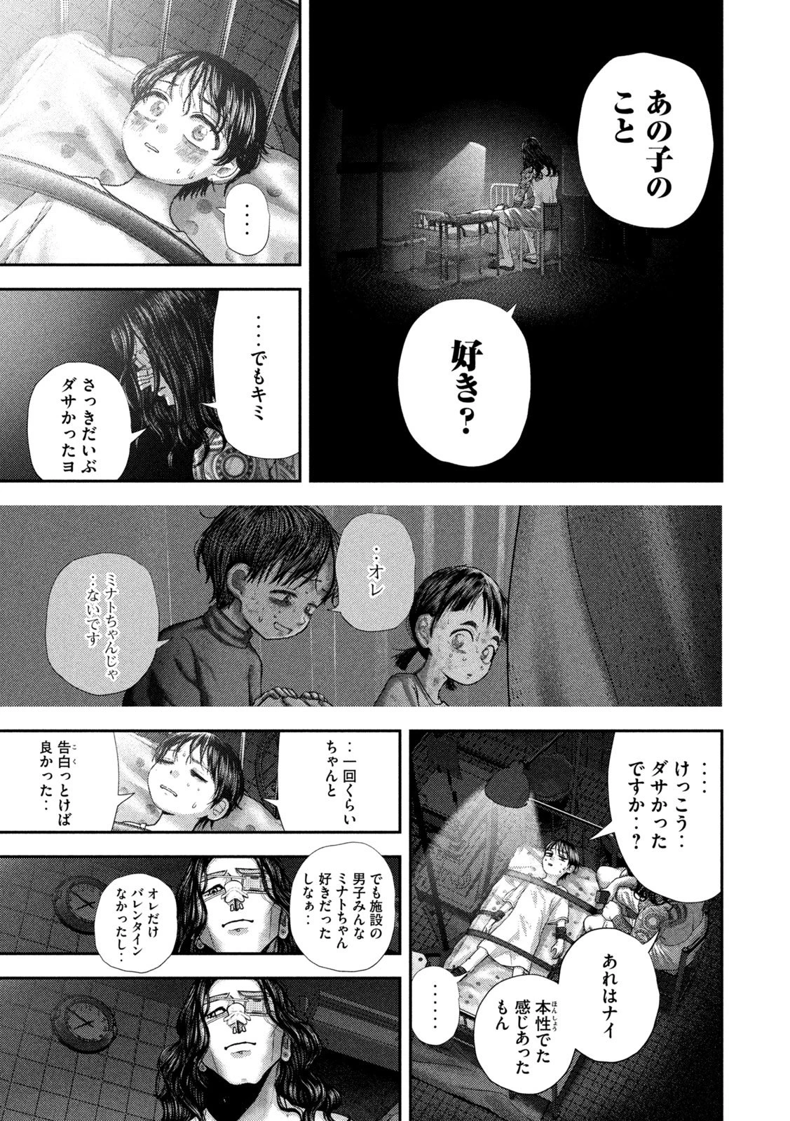 ねずみの初恋 第84話 - 5