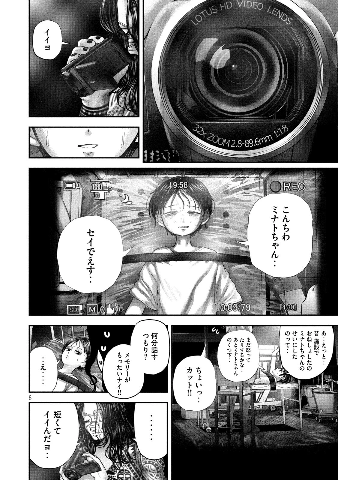 ねずみの初恋 第84話 - 6