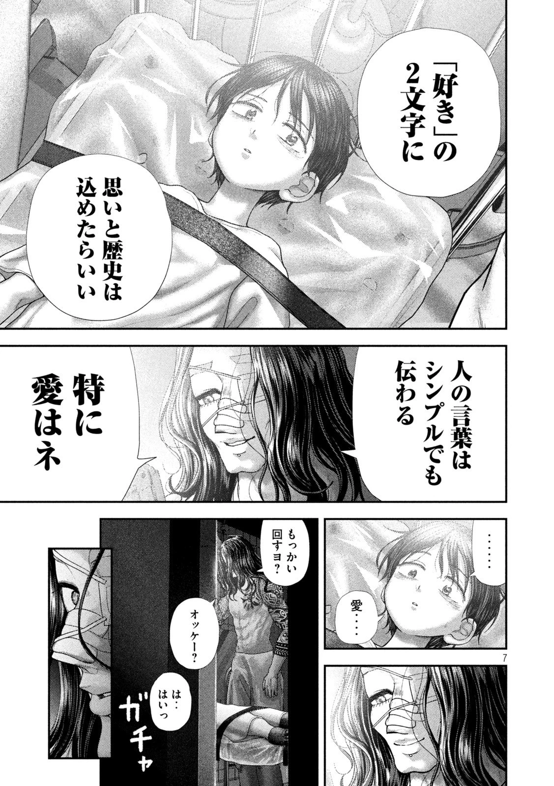 ねずみの初恋 第84話 - 7