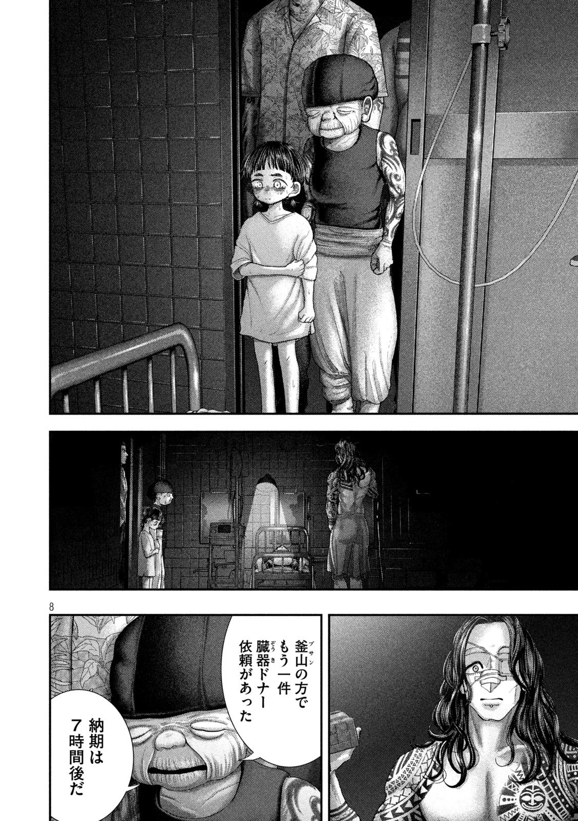 ねずみの初恋 第84話 - 8