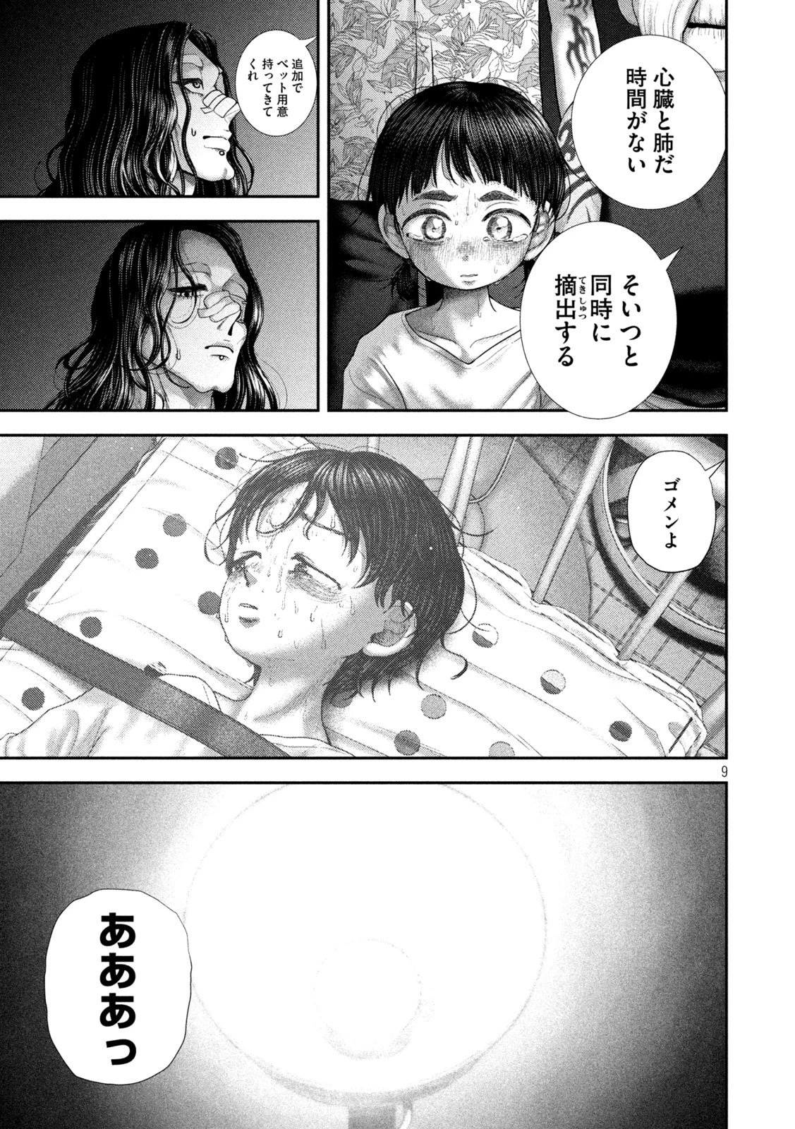 ねずみの初恋 第84話 - 9