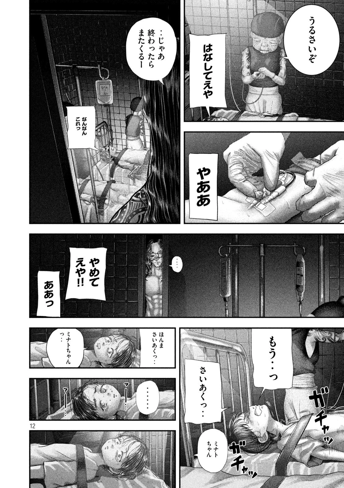 ねずみの初恋 第84話 - 12