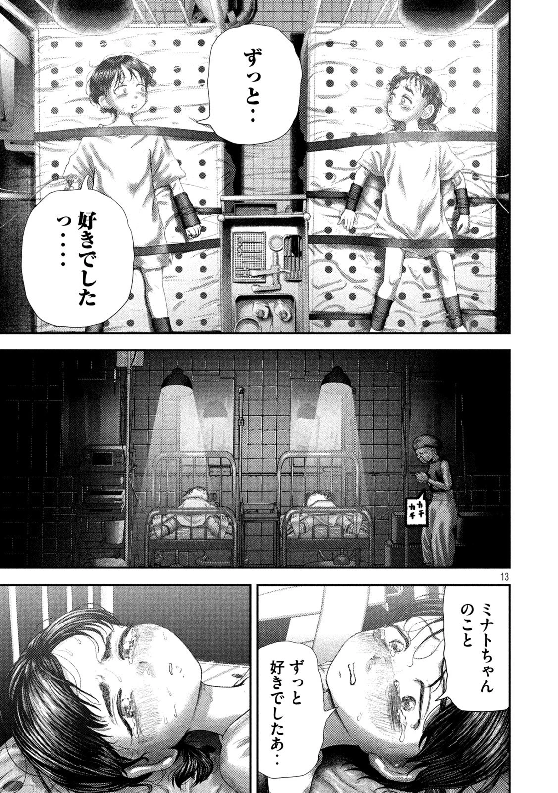 ねずみの初恋 第84話 - 13