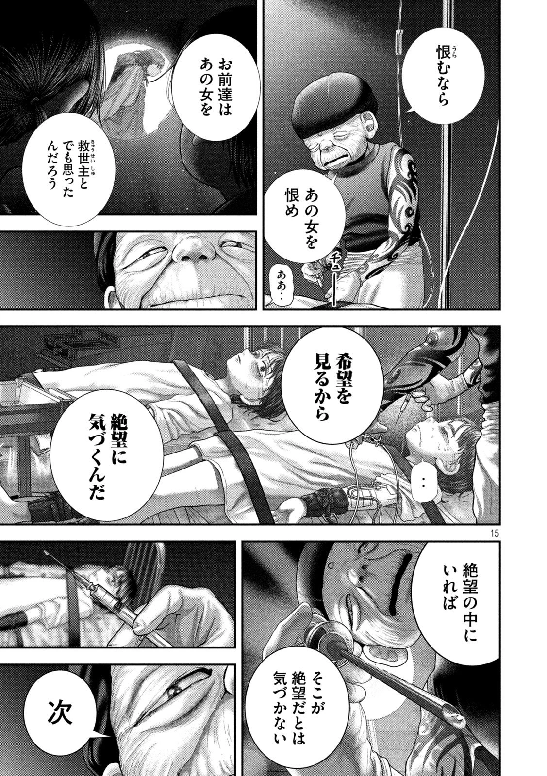 ねずみの初恋 第84話 - 15