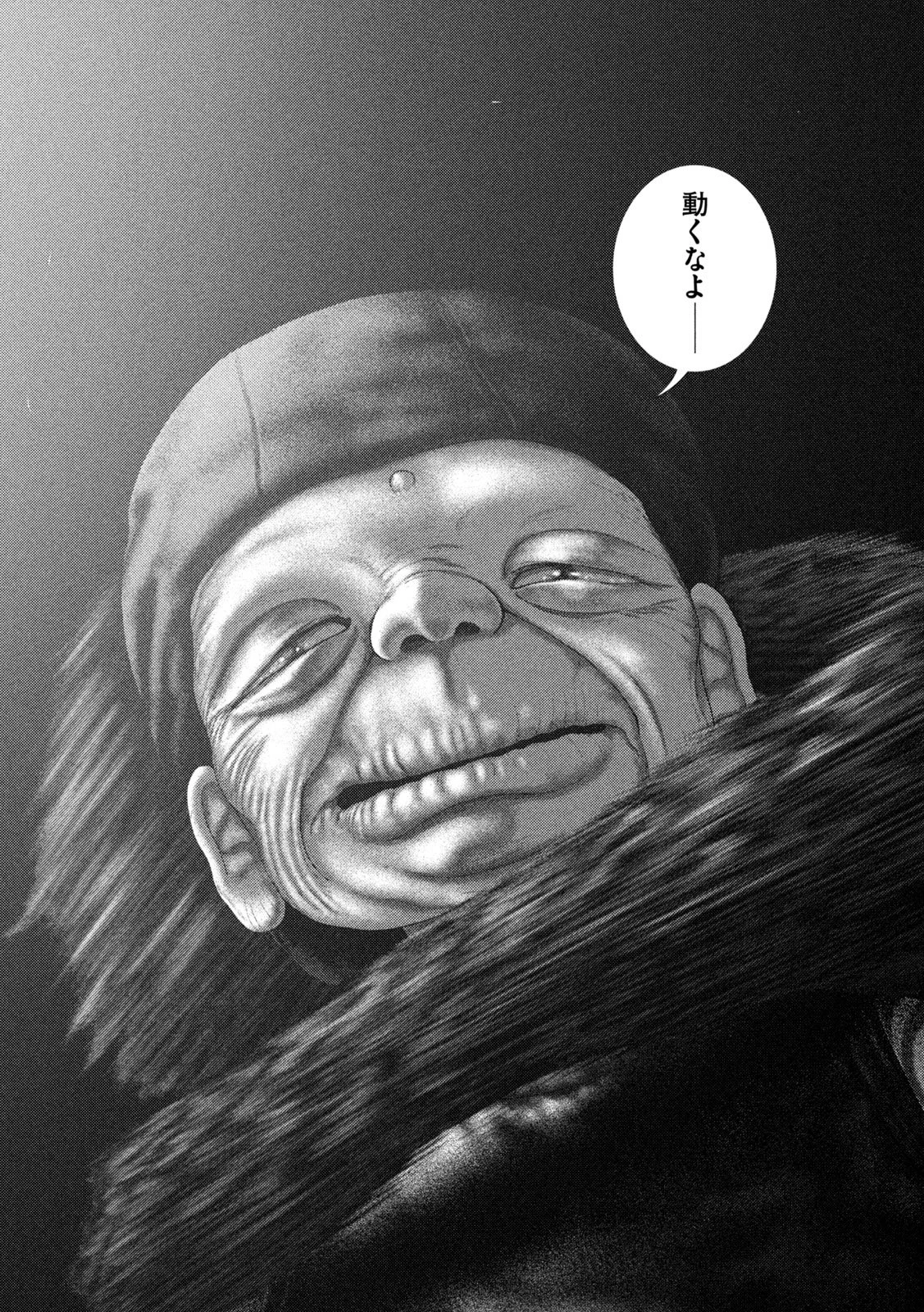 ねずみの初恋 第84話 - 16