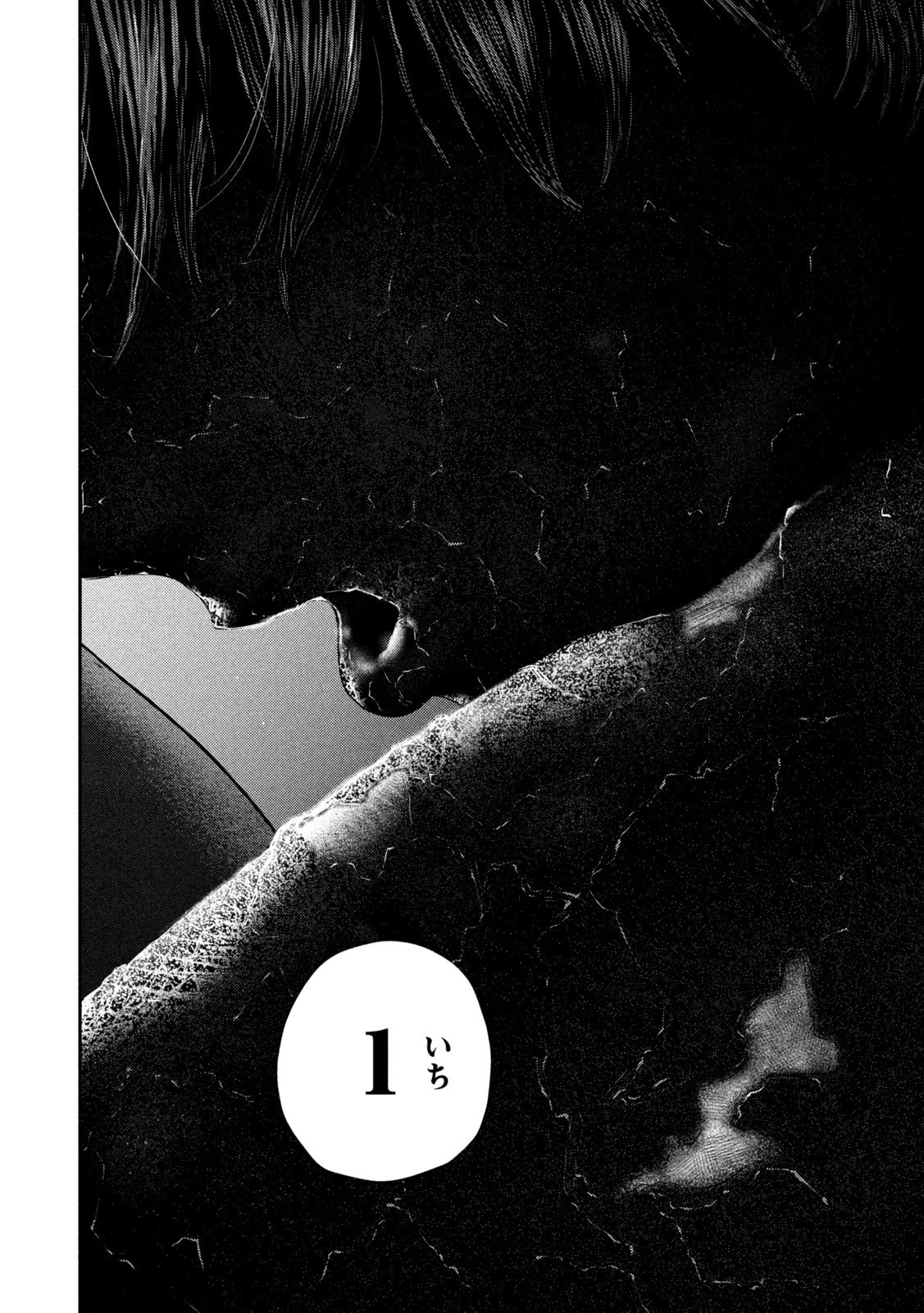 ねずみの初恋 第84話 - 18