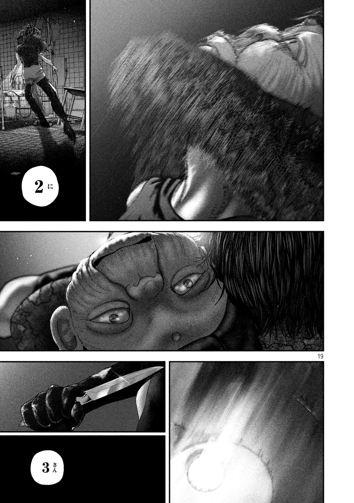 ねずみの初恋 第84話 - 19