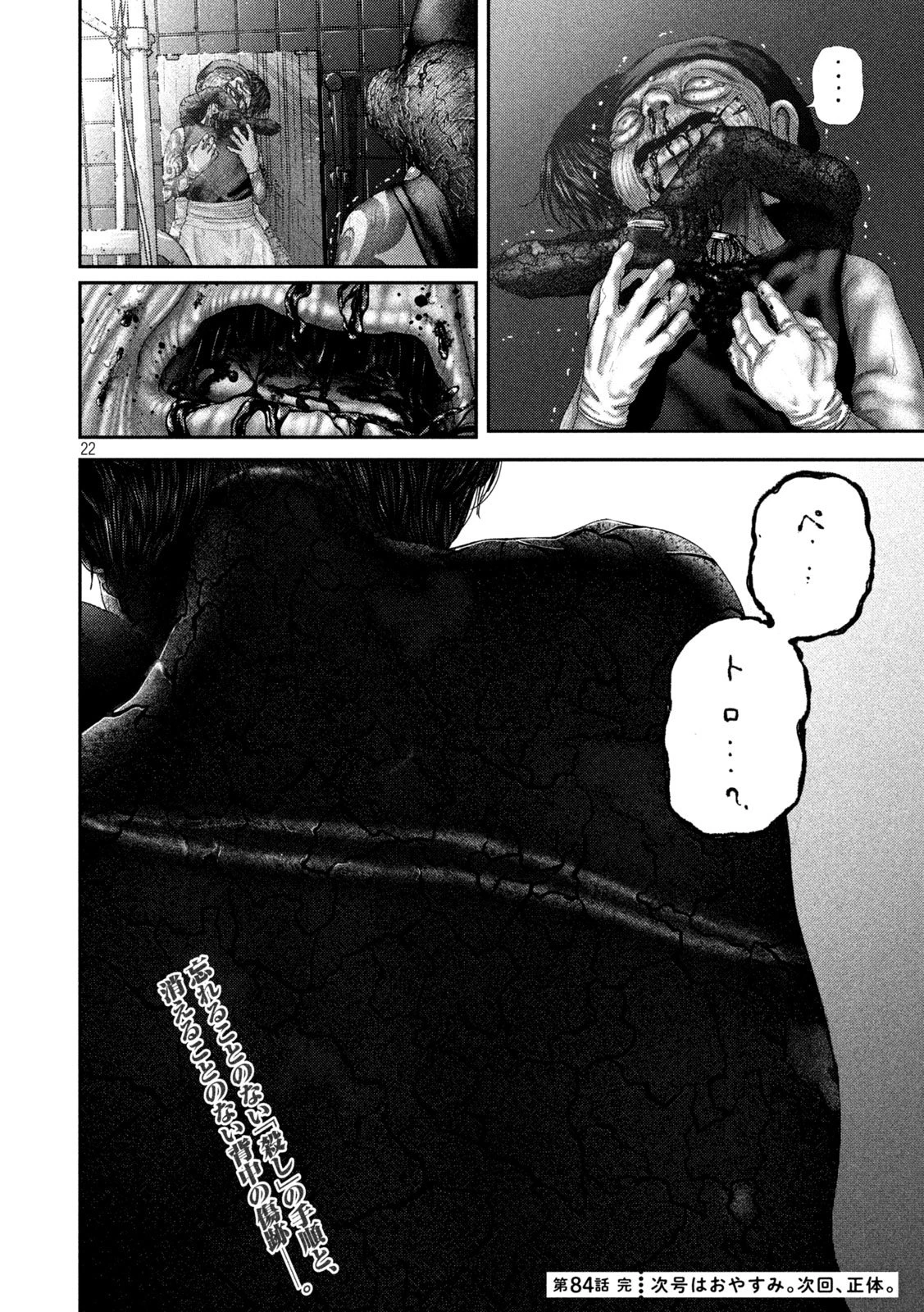 ねずみの初恋 第84話 - 22