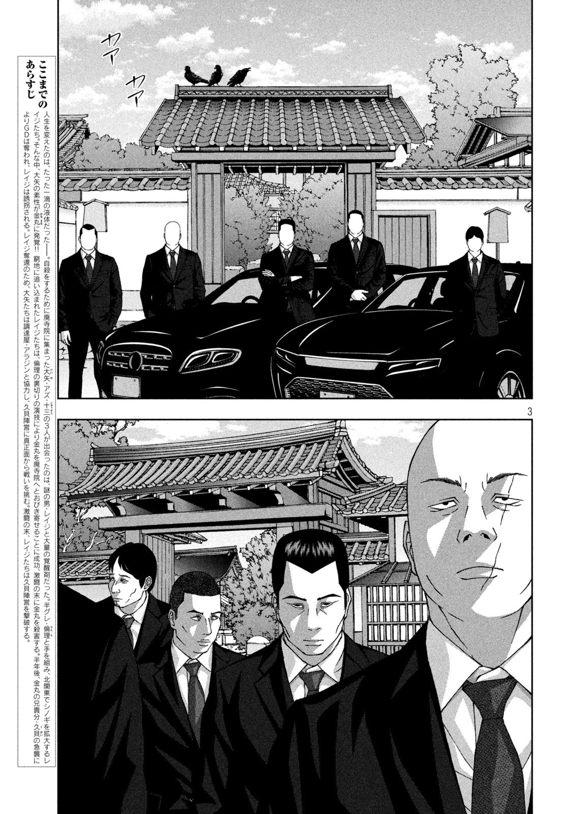 ゴールデンドロップ 第104話 - 3