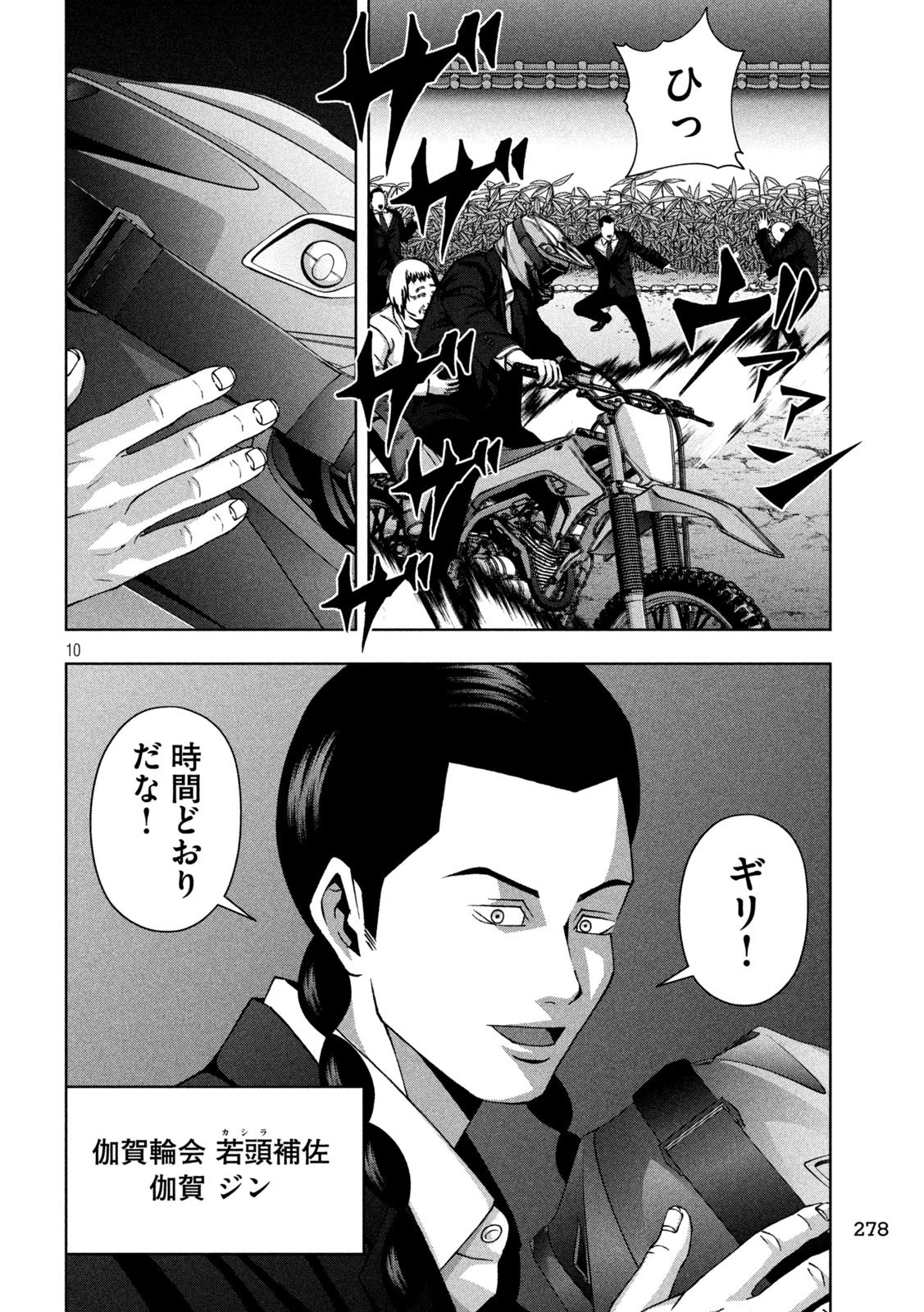 ゴールデンドロップ 第104話 - 10