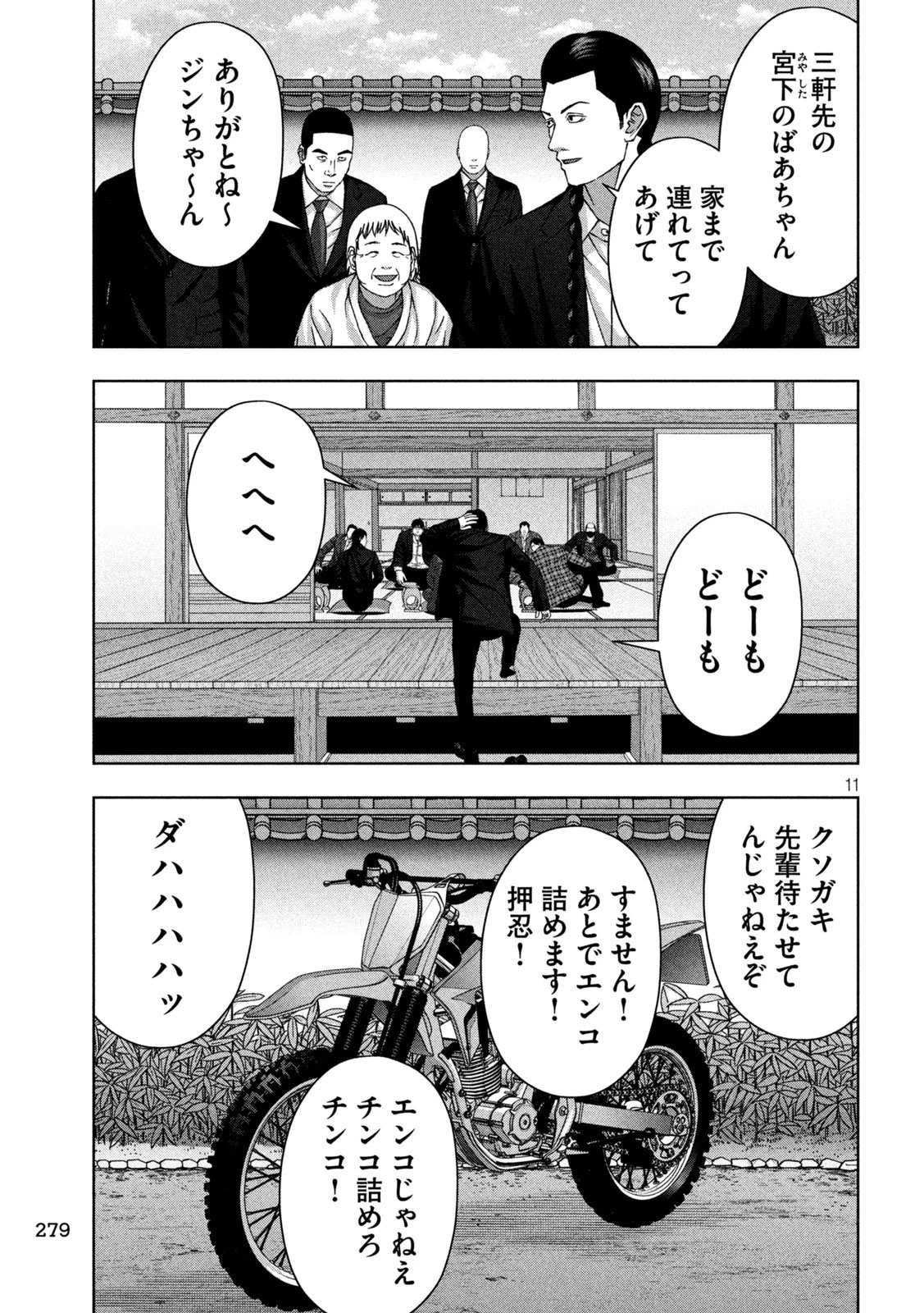 ゴールデンドロップ 第104話 - 11