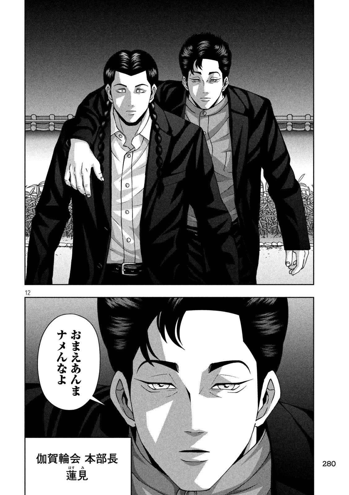 ゴールデンドロップ 第104話 - 12