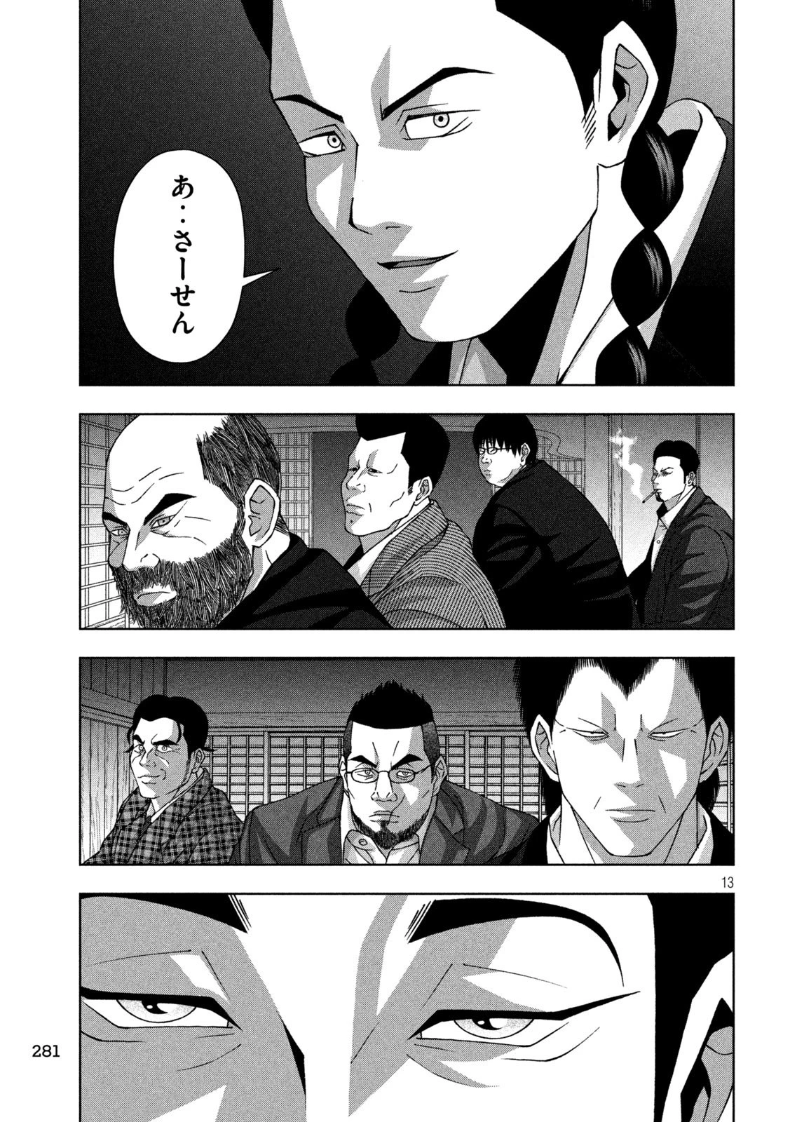 ゴールデンドロップ 第104話 - 13