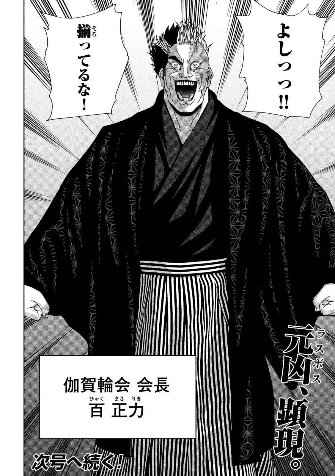 ゴールデンドロップ 第104話 - 18