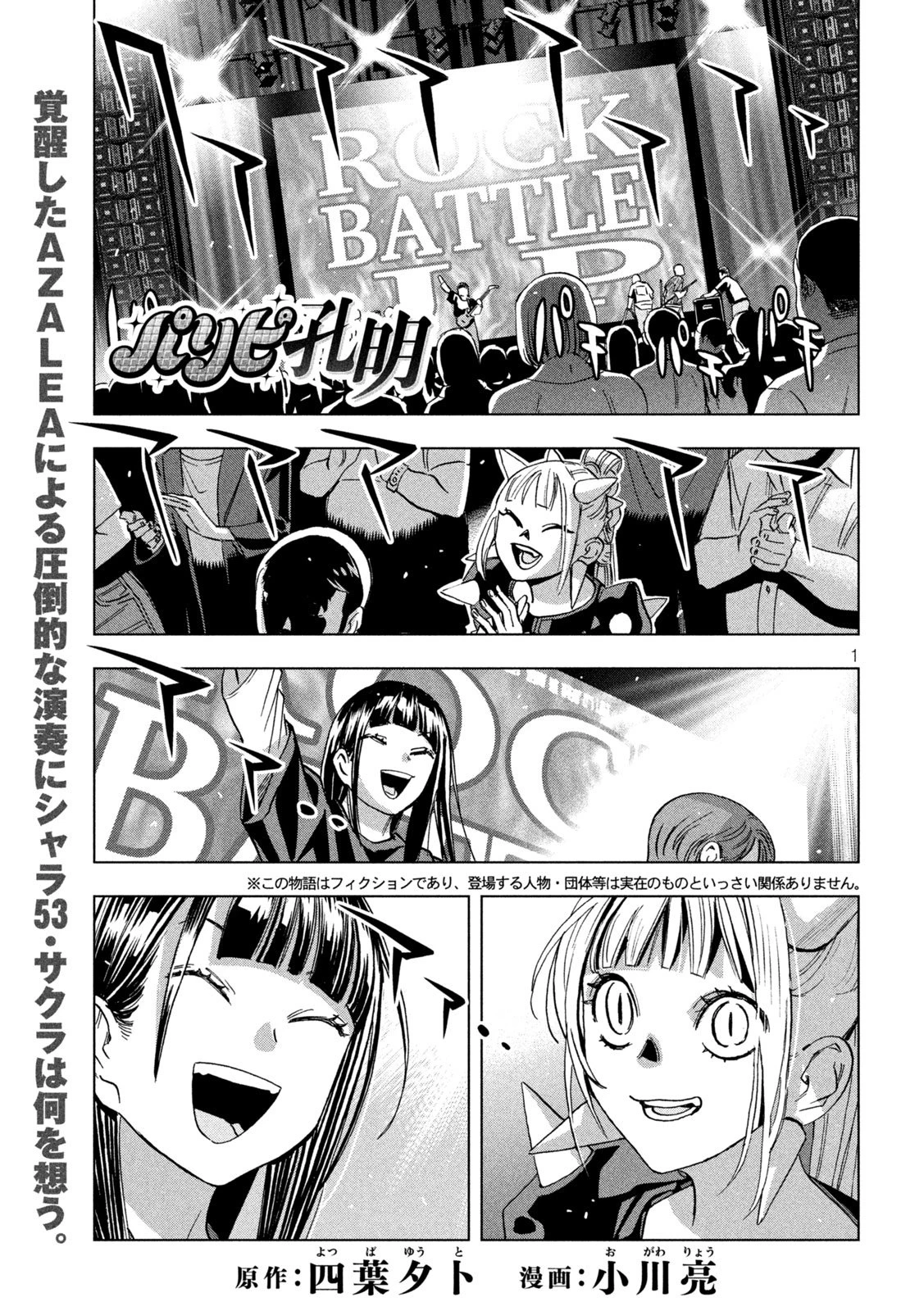 パリピ孔明 第191話 - 1