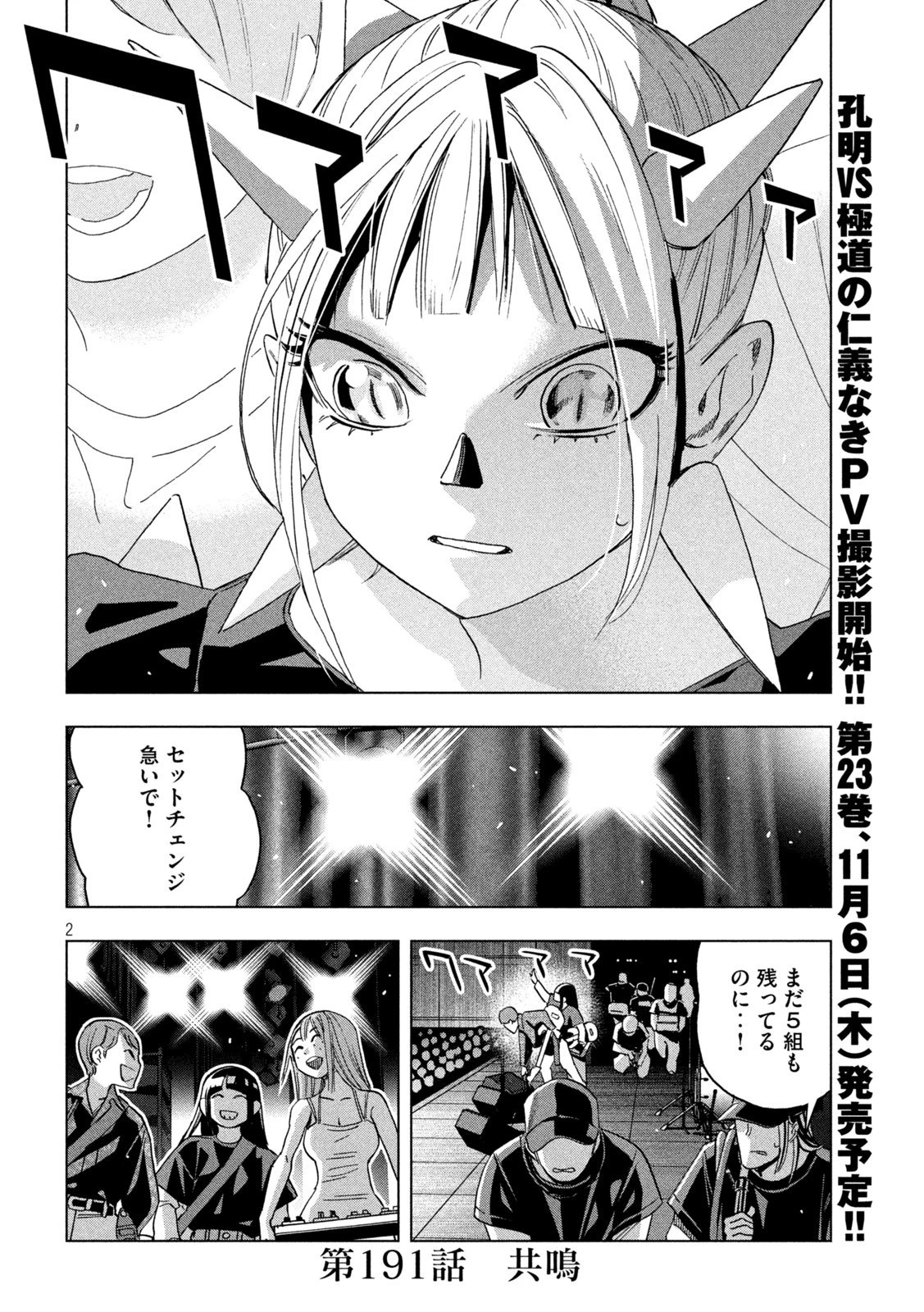 パリピ孔明 第191話 - 2