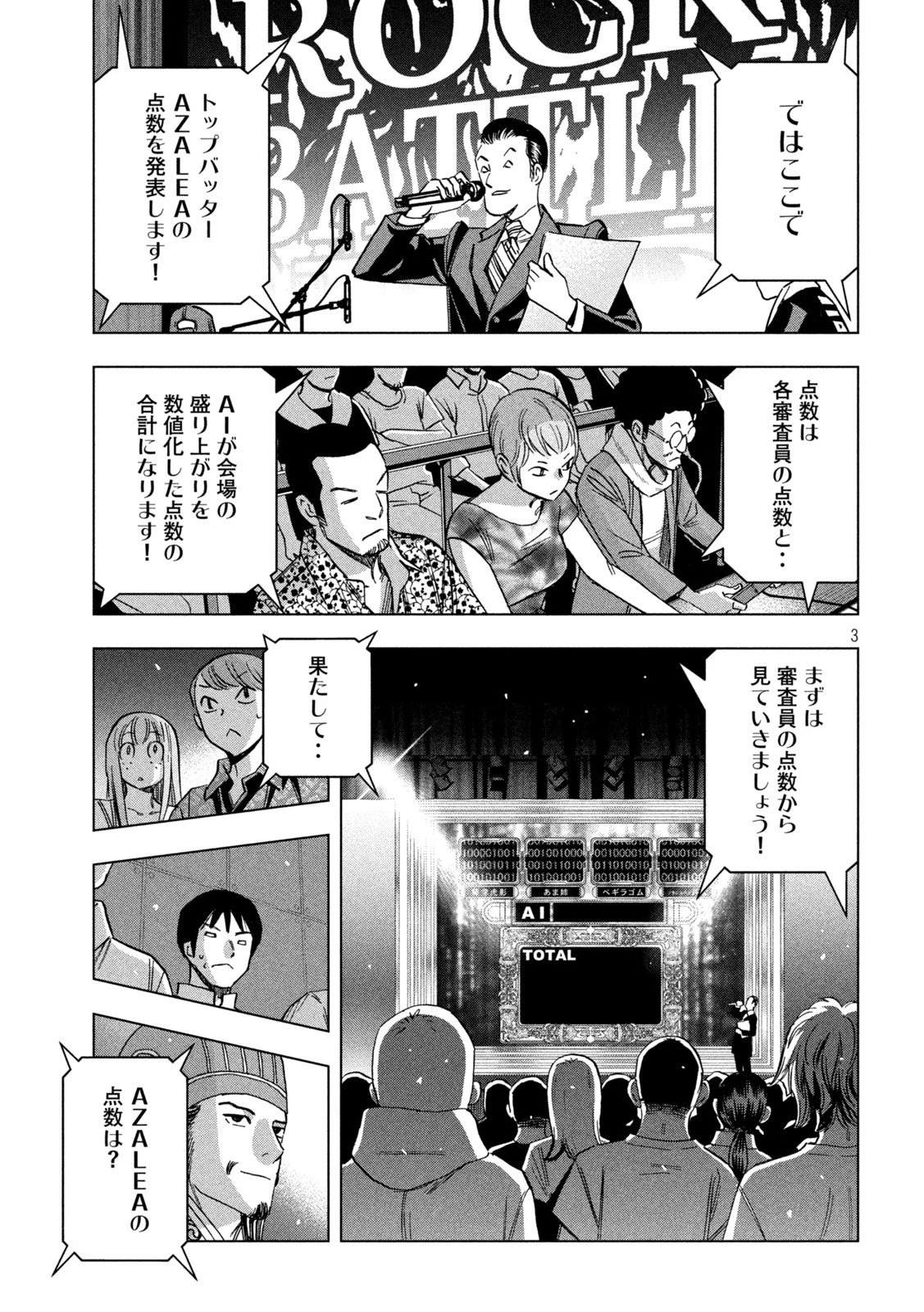 パリピ孔明 第191話 - 3
