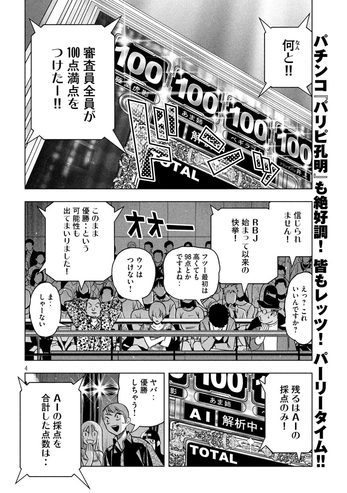 パリピ孔明 第191話 - 4