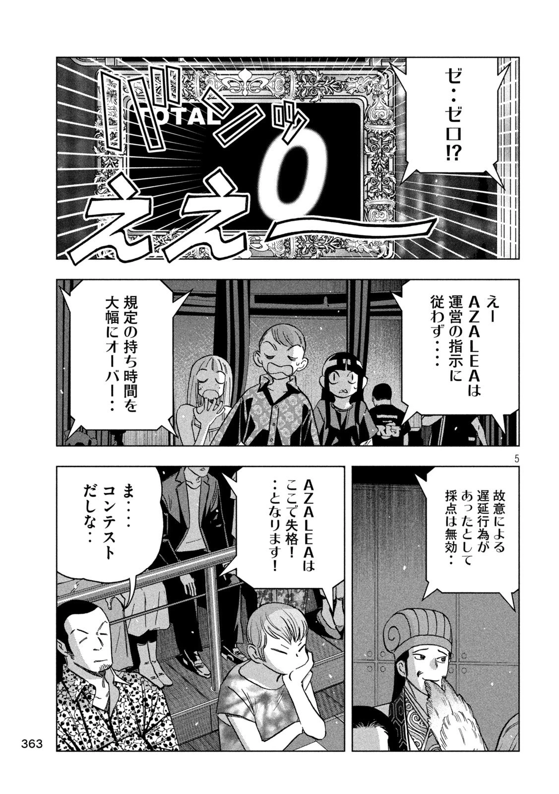 パリピ孔明 第191話 - 5