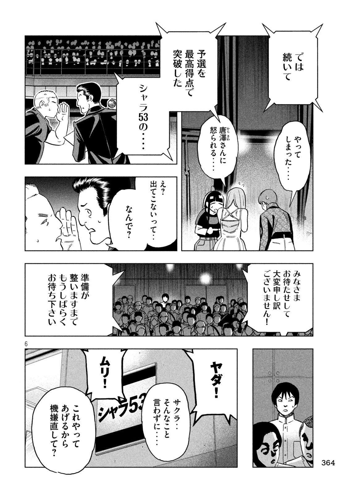 パリピ孔明 第191話 - 6