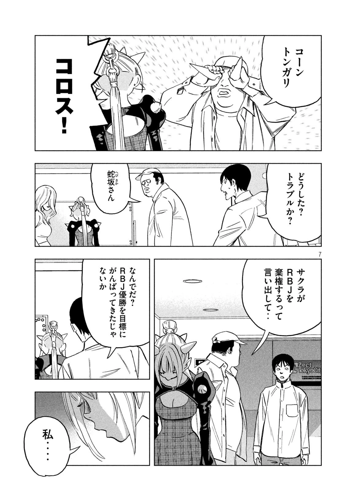 パリピ孔明 第191話 - 7