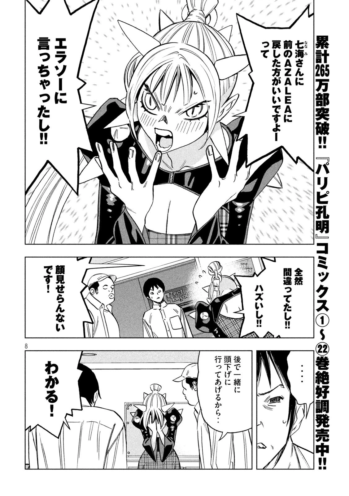 パリピ孔明 第191話 - 8