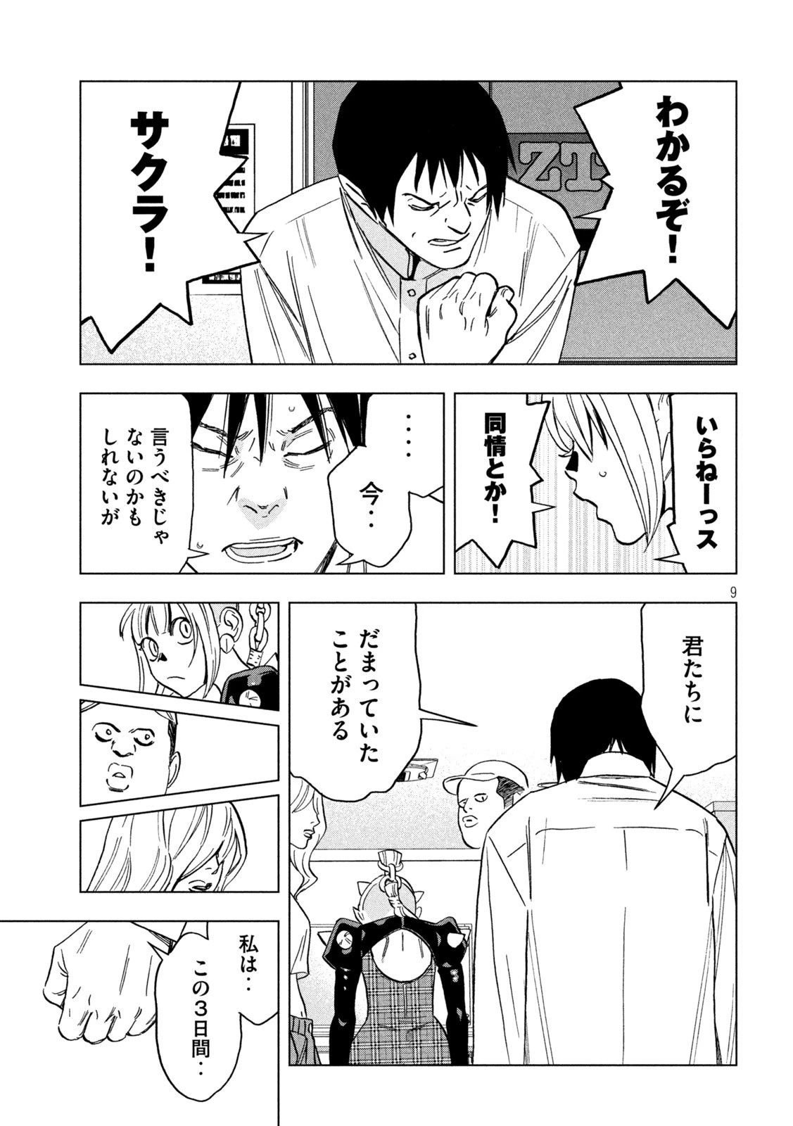 パリピ孔明 第191話 - 9