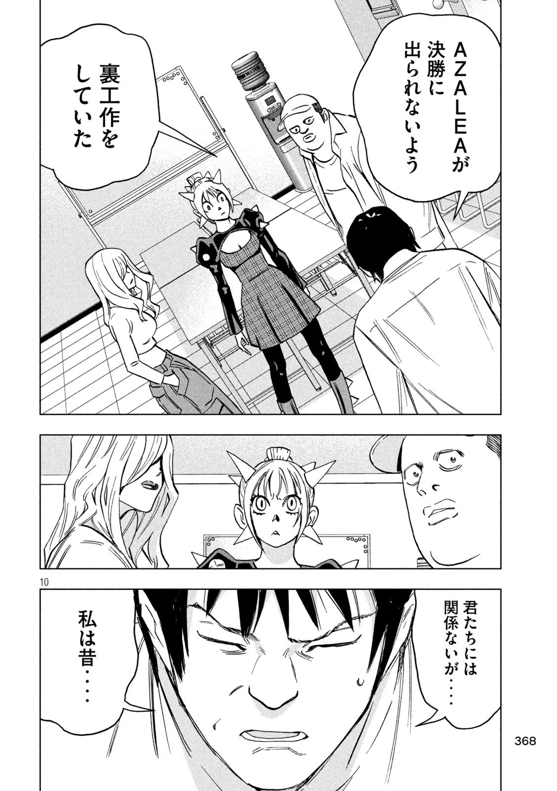 パリピ孔明 第191話 - 10
