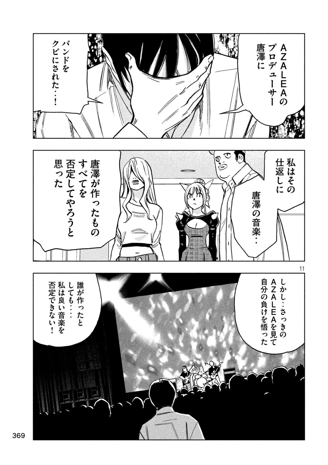 パリピ孔明 第191話 - 11