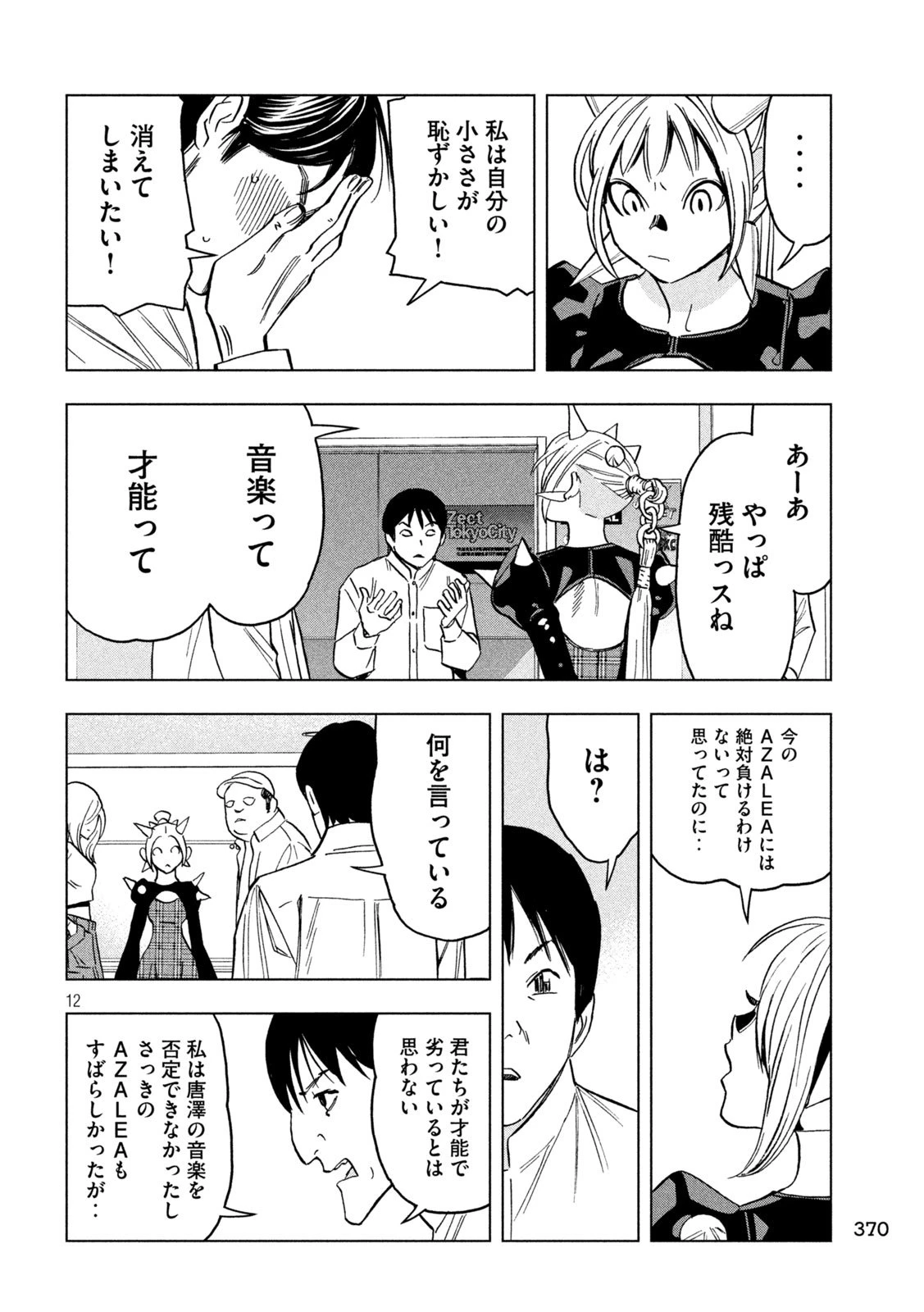 パリピ孔明 第191話 - 12
