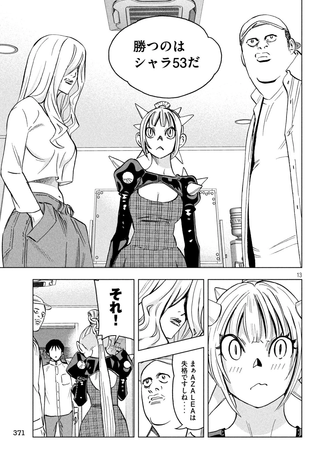 パリピ孔明 第191話 - 13