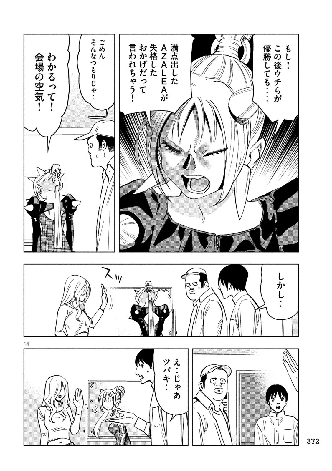 パリピ孔明 第191話 - 14