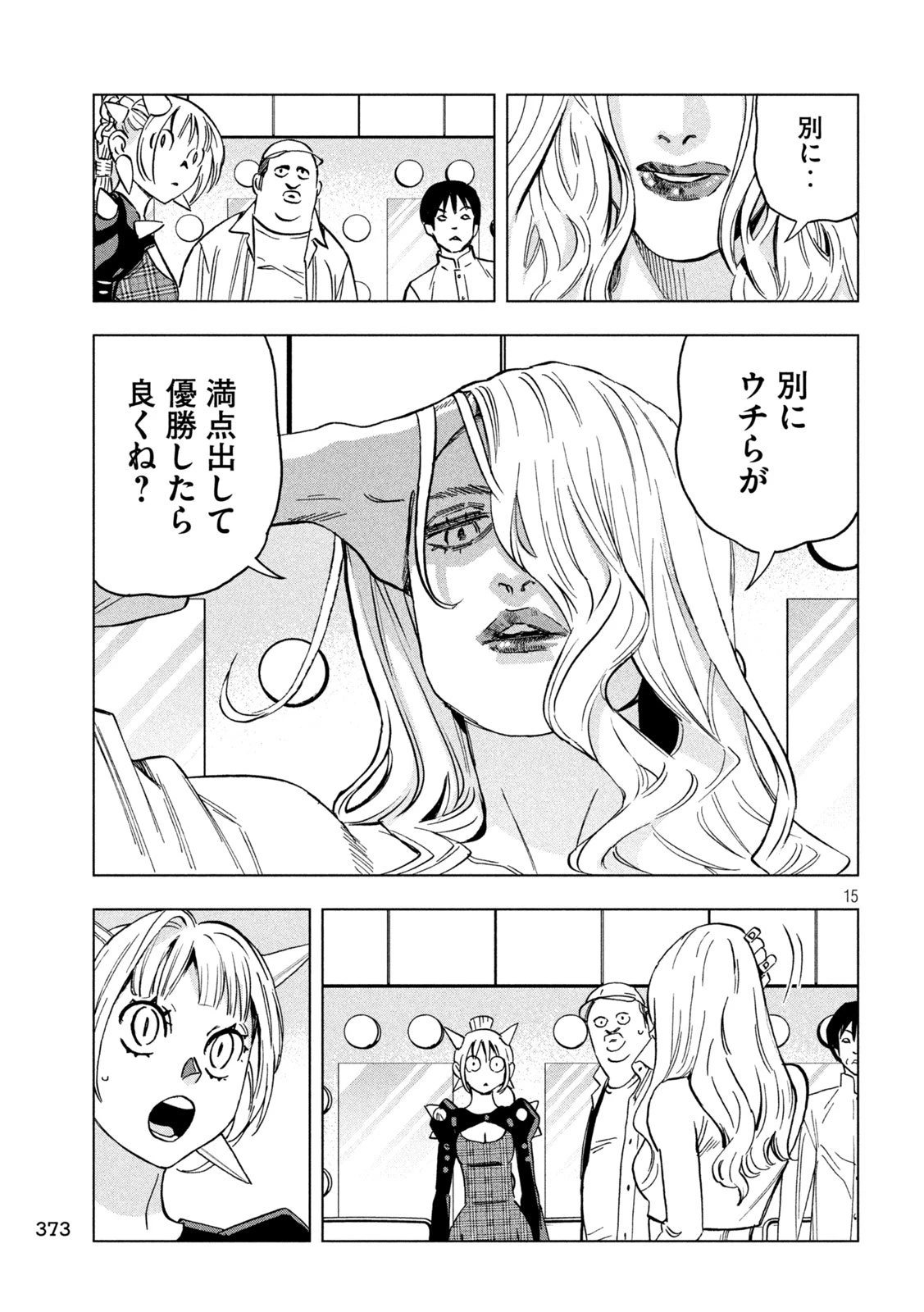 パリピ孔明 第191話 - 15