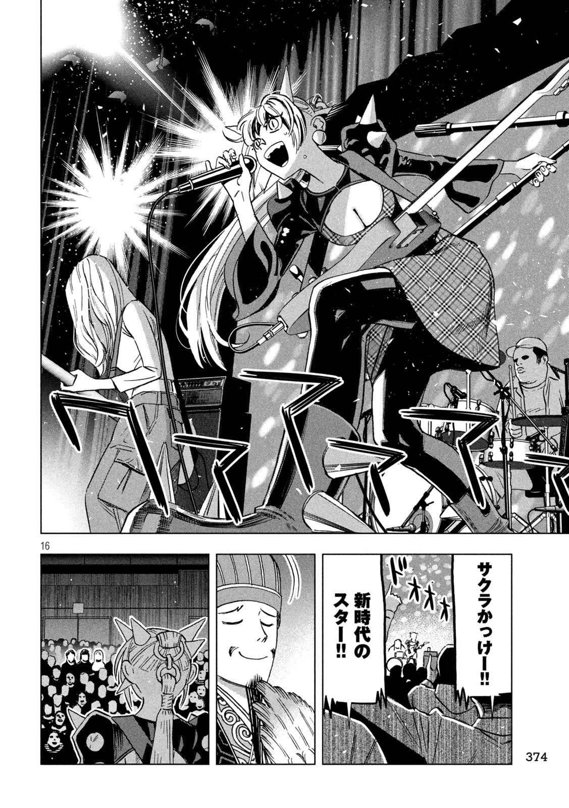 パリピ孔明 第191話 - 16
