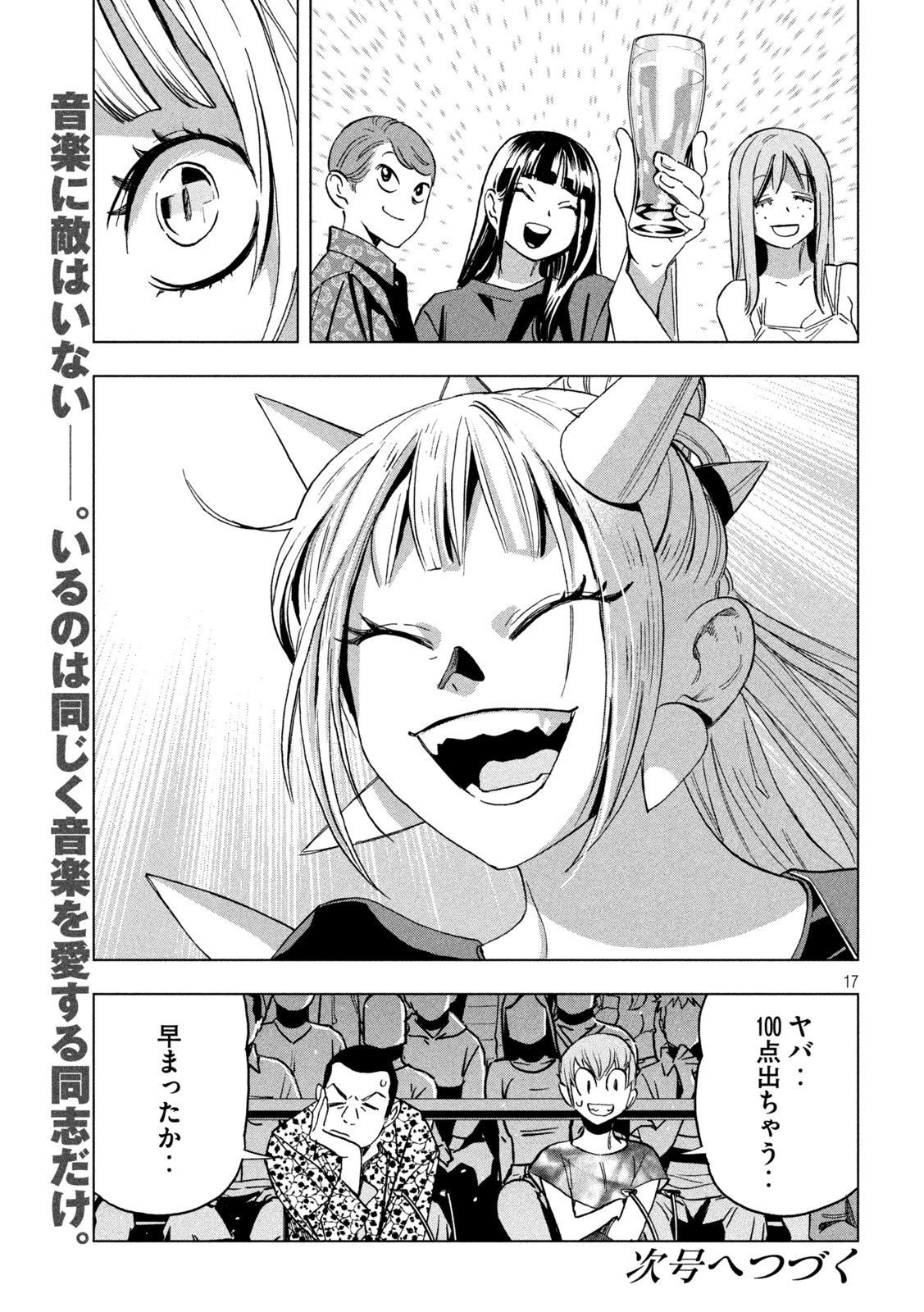 パリピ孔明 第191話 - 17