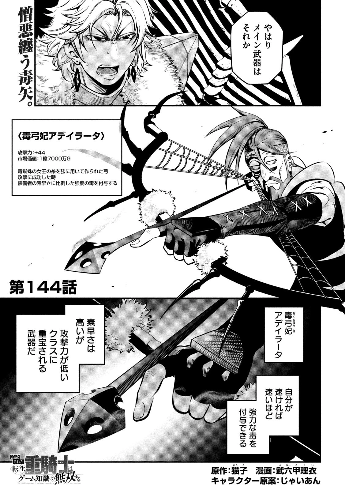 追放された転生重騎士はゲーム知識で無双する 第144話 - 1