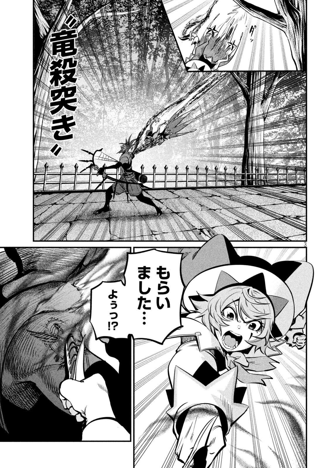 追放された転生重騎士はゲーム知識で無双する 第144話 - 3