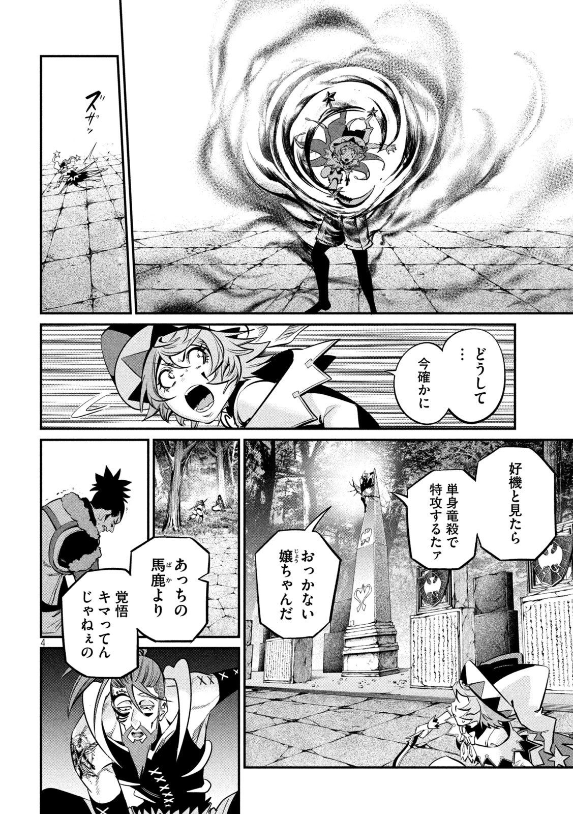 追放された転生重騎士はゲーム知識で無双する 第144話 - 4