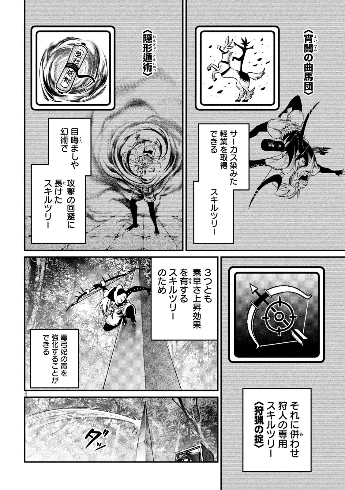 追放された転生重騎士はゲーム知識で無双する 第144話 - 6