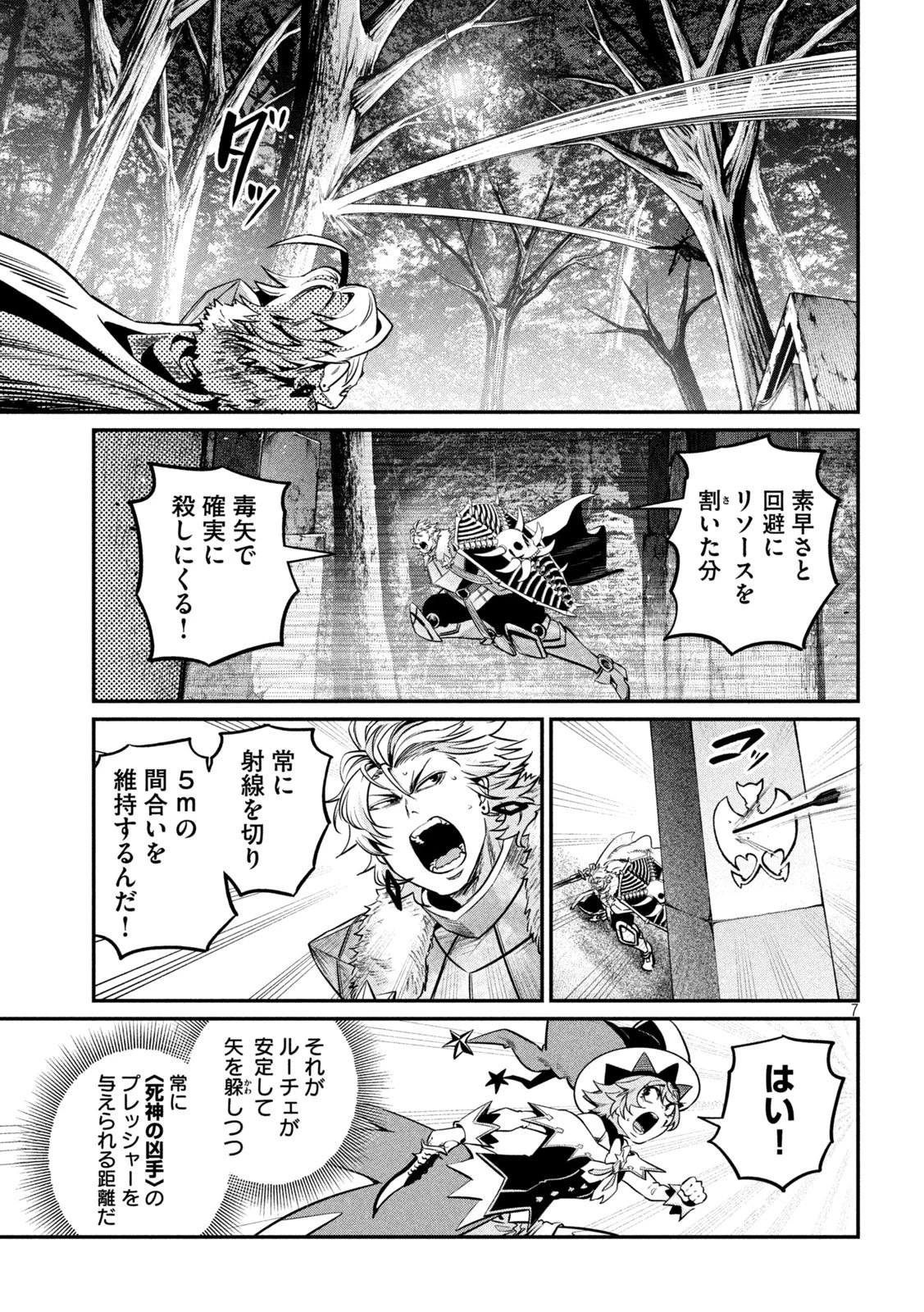 追放された転生重騎士はゲーム知識で無双する 第144話 - 7