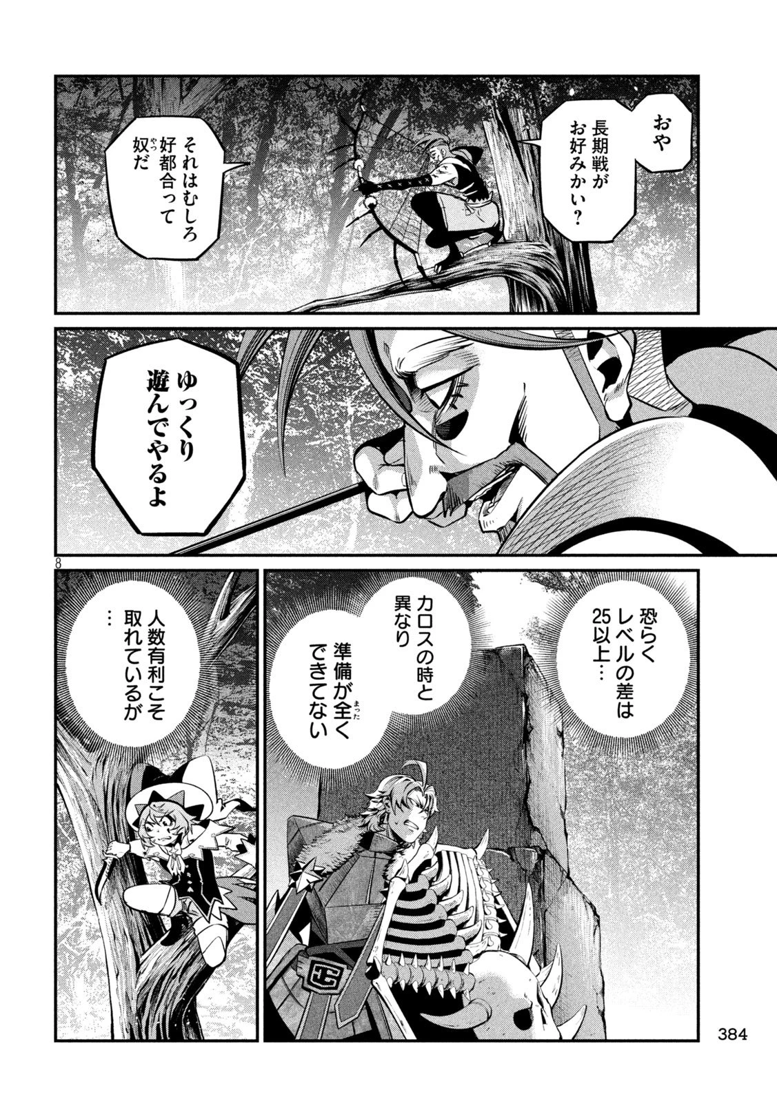 追放された転生重騎士はゲーム知識で無双する 第144話 - 8